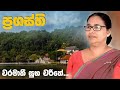 ප්‍රශස්ති | වරමාතී සුභ චරිතේ | prashasthi | waramathi suba charithe