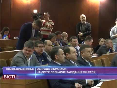 Друге пленарне засідання 13-ї сесії обласної ради