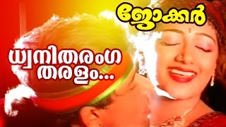 For more songs please subscribe http://goo.gl/hnml8b song :
dhwanitharanga... movie joker [ 2000 ] director a.k.lohithadas lyrics
yusufali kecheri musi...