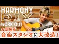 三重/注文住宅/新築【DIY】#1 オーナー様のお部屋のDIYに密着!/うたまろコラボ/音楽スタジオ