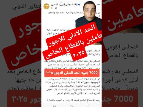 الحد الادنى للاجور للعاملين بالقطاع الخاص ٢٠٢٥