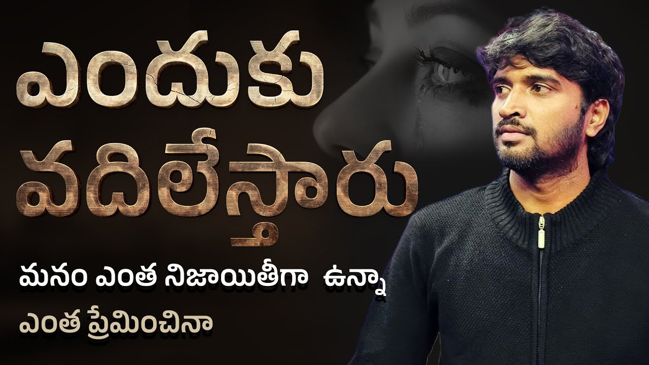 కారణం లేకుండా వదిలేస్తారు | Prudhvi Pods | Love | Emotional Situation