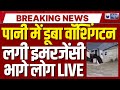America Flood: बारिश से अमेरिका में हाहाकार, वॉशिंगटन डूबा | Breaking News | India News |