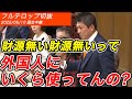 [神谷宗幣]新規入党の梅村みずほも隣で聞き惚れる鋭い委員会質問！