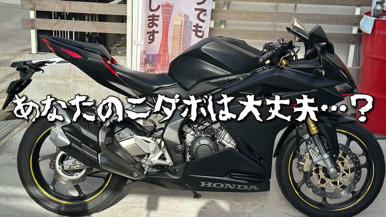 【ニダボあるある】最近CBR250RRよく触るけど…ひしひし感じること、お話しします
