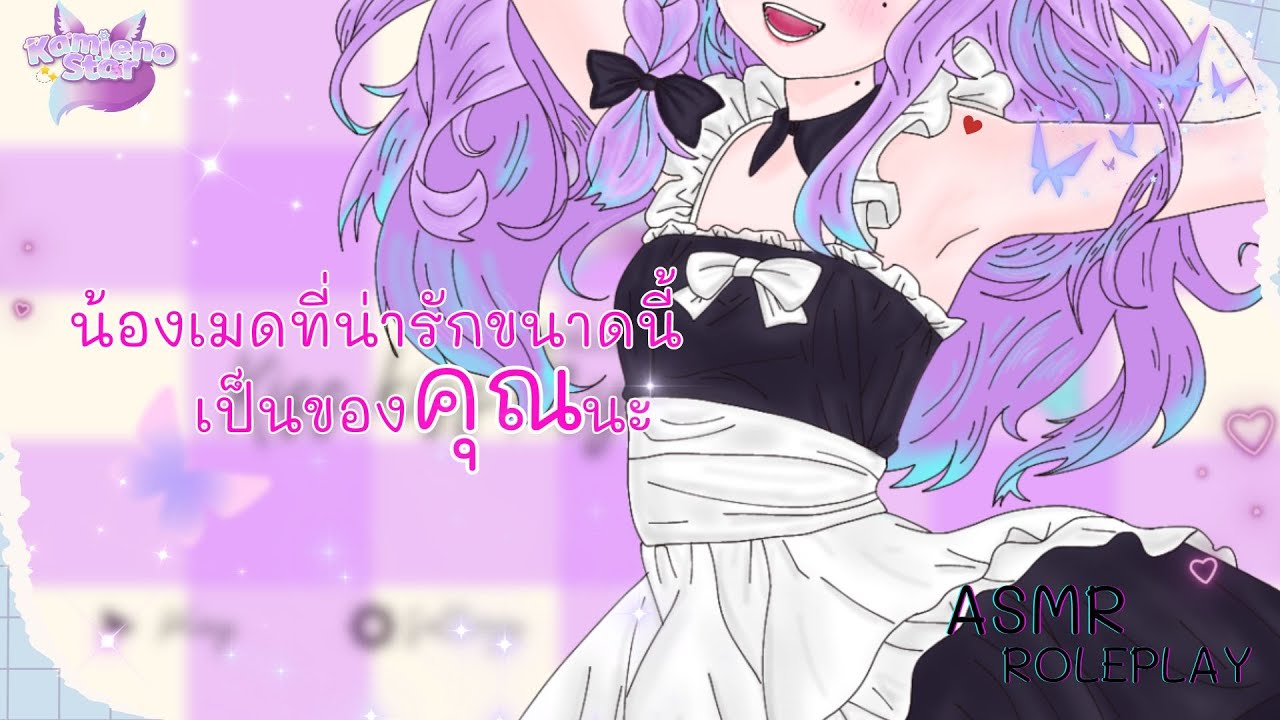 [ ASMR Roleplay] Kiss kiss My Maid Cafe ♥ | KAMISTAR🦊