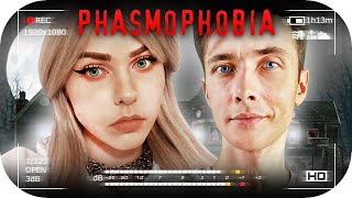 ХЕСУС АЛИНА РИН И ДМИТРИЙ БЭЙЛ ИГРАЮТ В ПУГАЛКУ ► PHASMOPHOBIA