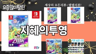 가장 많이 팔린 지혜의투영 추천 Top10!