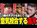 １３歳でレジェンド２４位に到達した天才格ゲーマー少年と意気投合して仲良くなる高木【高木/切り抜き/スト6】