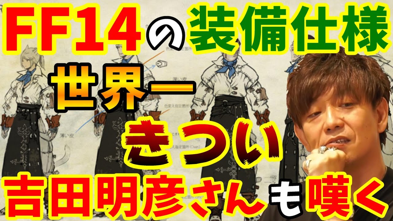 FF14 Clip] Even Akihiko Yoshida laments the world's toughest