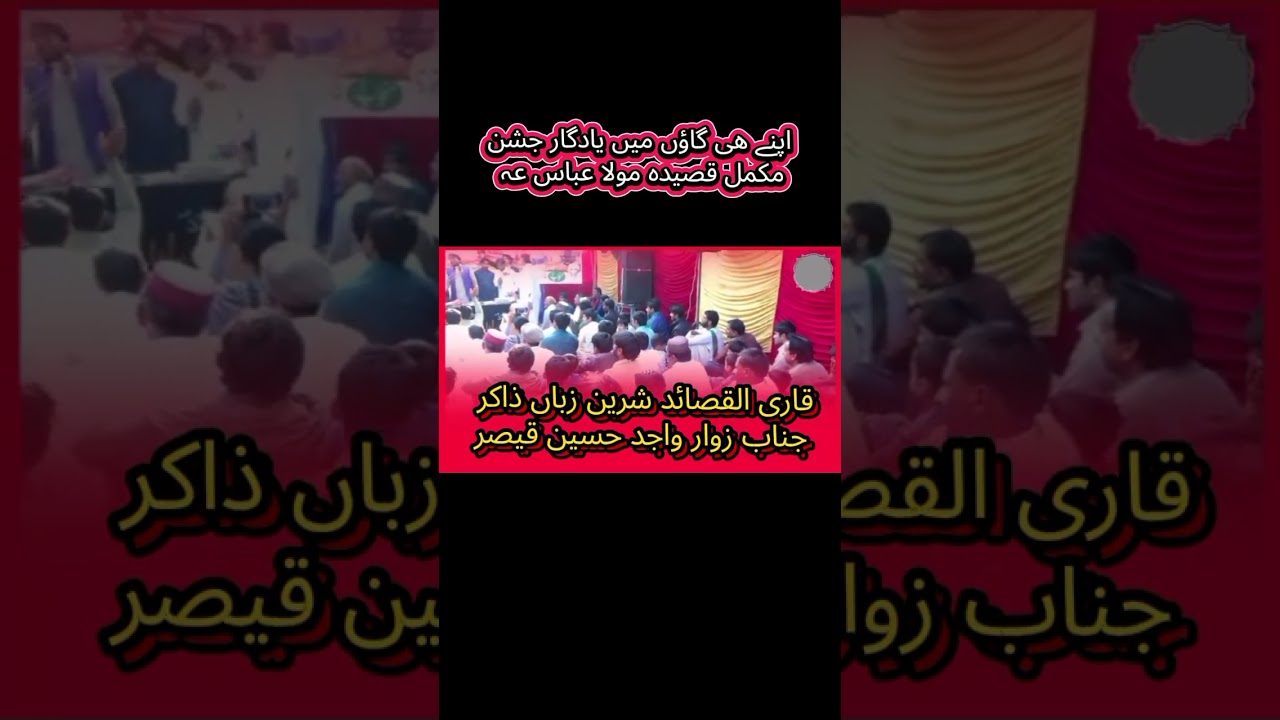 Zakir zawar wajid hussain qaiser ll yadgar qasida mola abbas as 