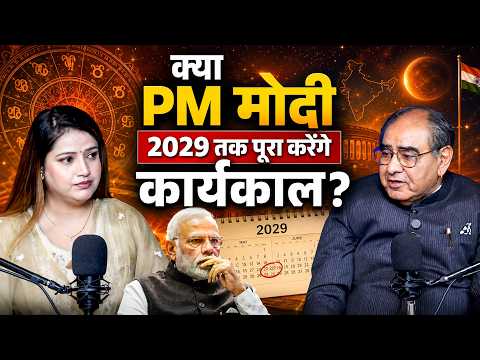 क्या PM मोदी 2029 तक पूरा करेंगे कार्यकाल? Dr. Rakesh Kathuria