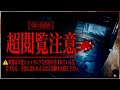 腐敗した遺○跡が残る事故物件の一室で「号泣した…」【モザイク無し】