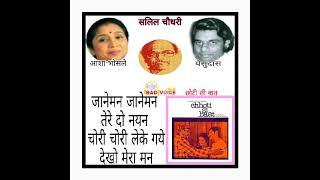 Janeman Janeman.Chhoti Si Baat1976.Asha Bhosle.Yesudas.Salil Chaudhry.Amol Palekar.Vidya Sinha