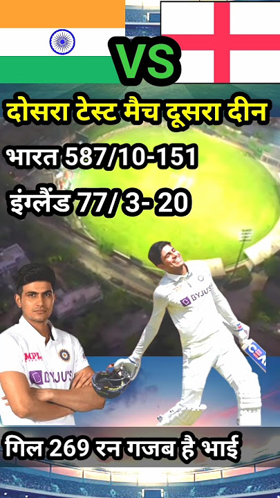 india 587 runs #indvsseng #cricket #shortsfeed #shubhangill  #cricketnewsgajab #indiancaptain