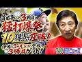 伊原、3ヶ月ぶりの登板で３勝目ゲット！【7/9】