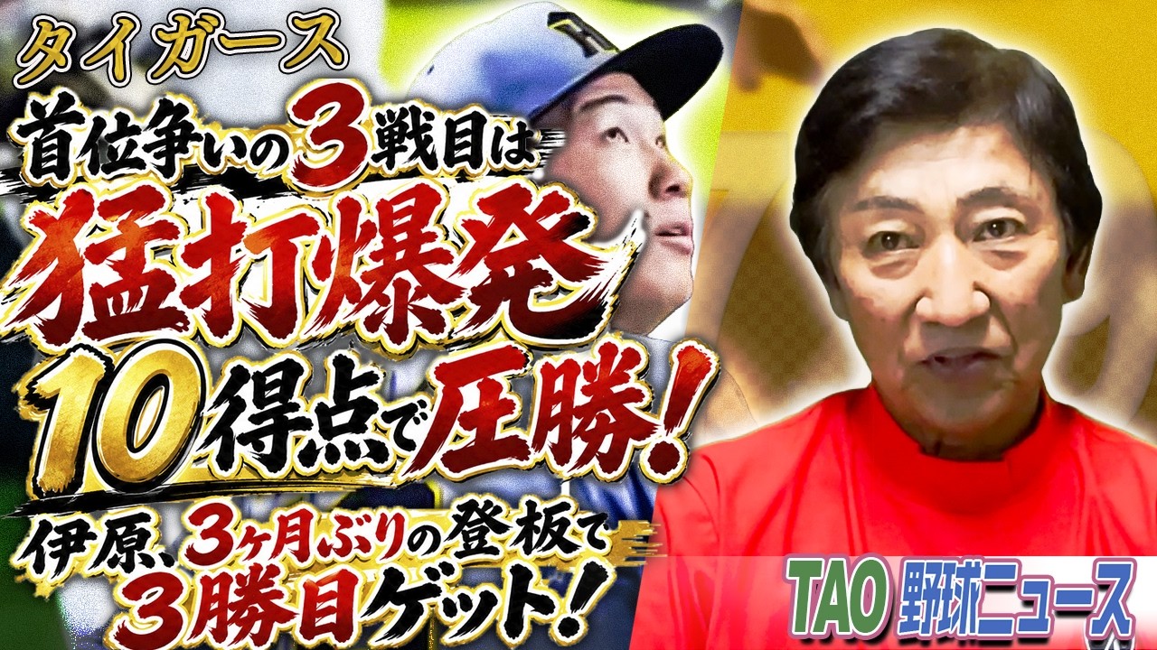 伊原、3ヶ月ぶりの登板で３勝目ゲット！【7/9】