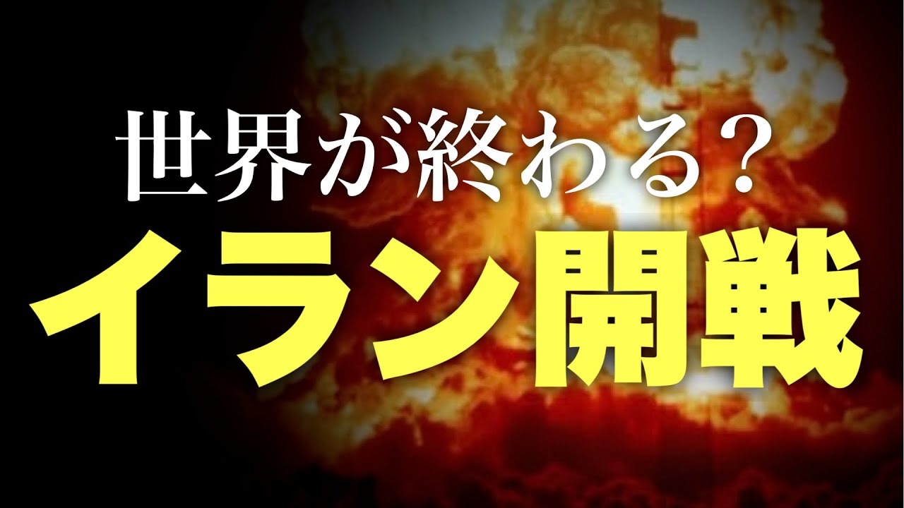 【緊急速報】イラン開戦・ハメネイ師殺害・ガソリン300円時代で生活崩壊