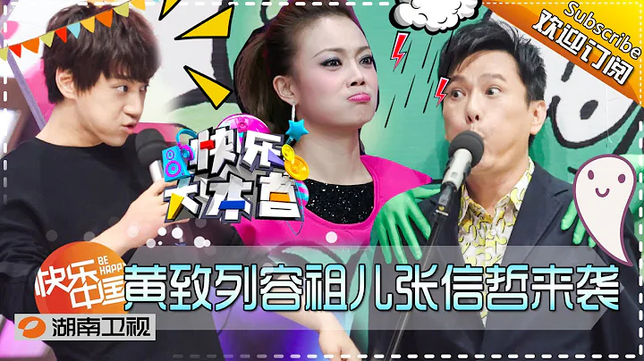 《快樂大本營》Happy Camp EP.20160312 - ”Ta Shi Ge Shou 4“ Competition【Hunan TV Official 1080P】 - 天天要聞