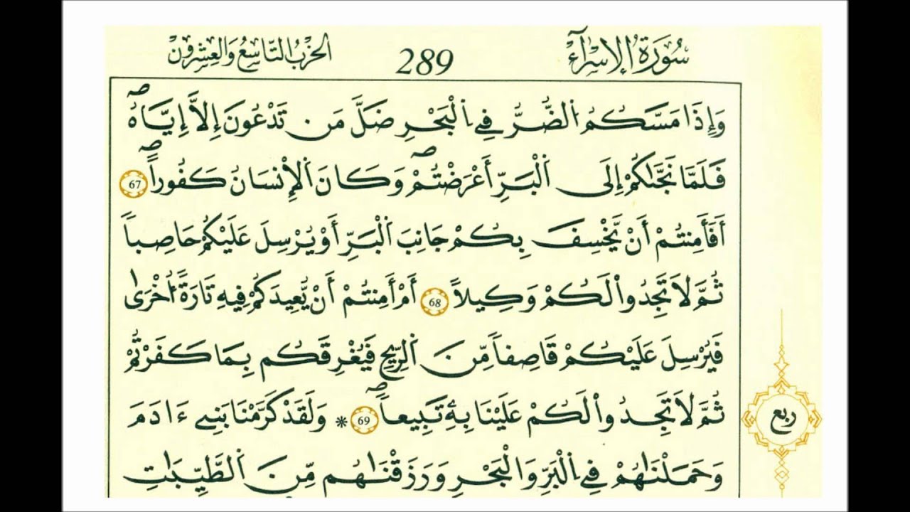 سورة الإسراء-الشيخ علي الحذيفي-رواية قالون