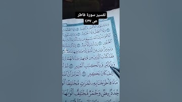 ما معنى كلمة غرابيب سود فى سورة فاطر صفحة ٤٣٧
