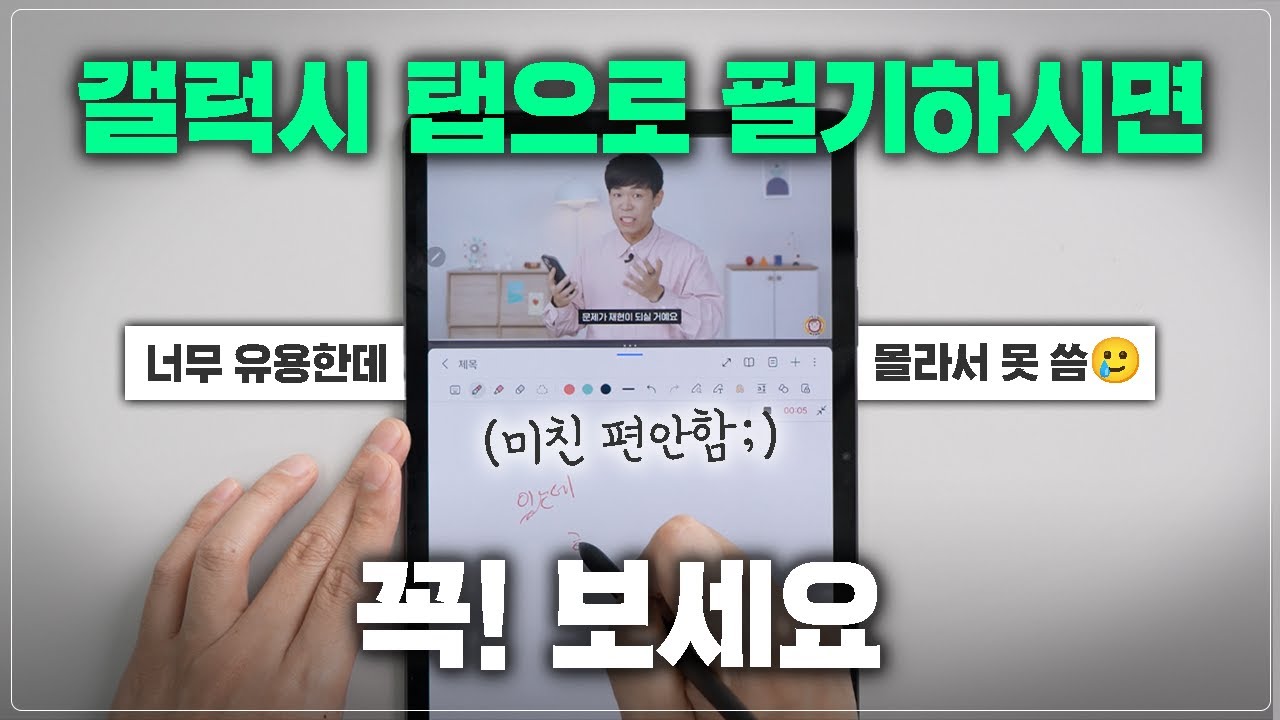 왜 이 기능 안 쓰세요? 알면 소름끼치는 갤럭시 탭 기능들 ㄷㄷ