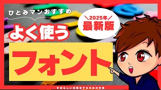 【2025年度最新】YouTubeのサムネや画像クリエイティブでガチでよく使うフォントを紹介！みんながよく使うフォントも教えて欲しいです！！！ Timesページのサムネイル遍歴 2025