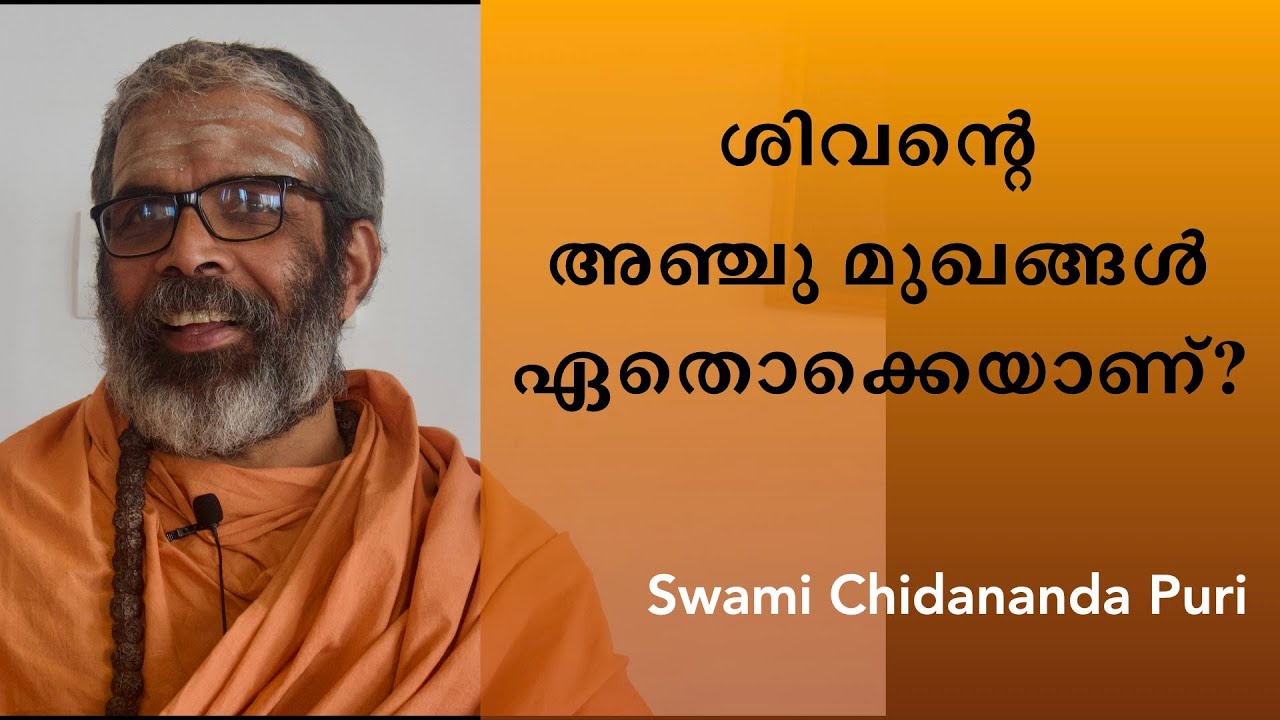 What are the five faces of Lord Siva?(Malayalam) | ശിവന്റെ അഞ്ചു മുഖങ്ങൾ ഏതൊക്കെയാണ്?