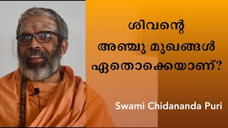 What are the five faces of Lord Siva?(Malayalam) | ശിവന്റെ അഞ്ചു മുഖങ്ങൾ ഏതൊക്കെയാണ്? What are the five faces of Lord Siva?(Malayalam) | ശിവന്റെ അഞ്ചു മുഖങ്ങൾ ഏതൊക്കെയാണ്?