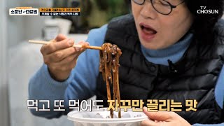 ⚠체내 밸런스 붕괴⚠ 주체할 수 없는 식탐과 복부지방 TV CHOSUN 240302 방송 | [소문난 건강법] 35회 | TV조선