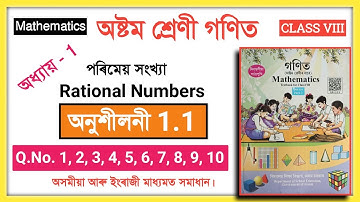 Class 8 Maths 1.1 Q.No. 1, 2, 3, 4, 5, 6, 7, 8, 9, 10 Solution Assam // Class 8 Math New Book Scert
