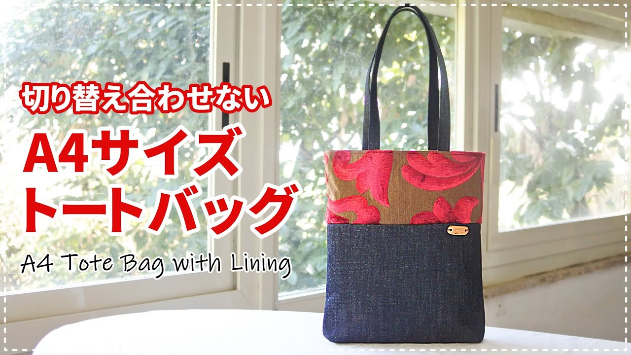 Howto］切り替えトートバッグ - YouTube