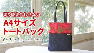 【JJ様★専用】ハンドメイド 切り替えトートバッグ(A4サイズ) mqdefault.jpg