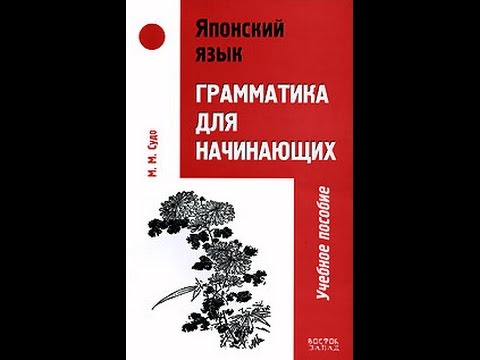 Японский Язык "Грамматика для Начинающих" \ Часть 1 \ Существительные \ by Orb_Master