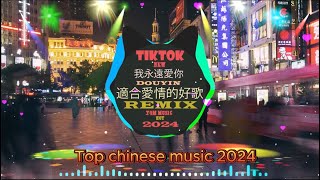 超酷混音音樂 2024 🎵 2024 年發行超酷新混音混音曲🎵Chinese Song Remix 2024🎵HOT DOUYIN