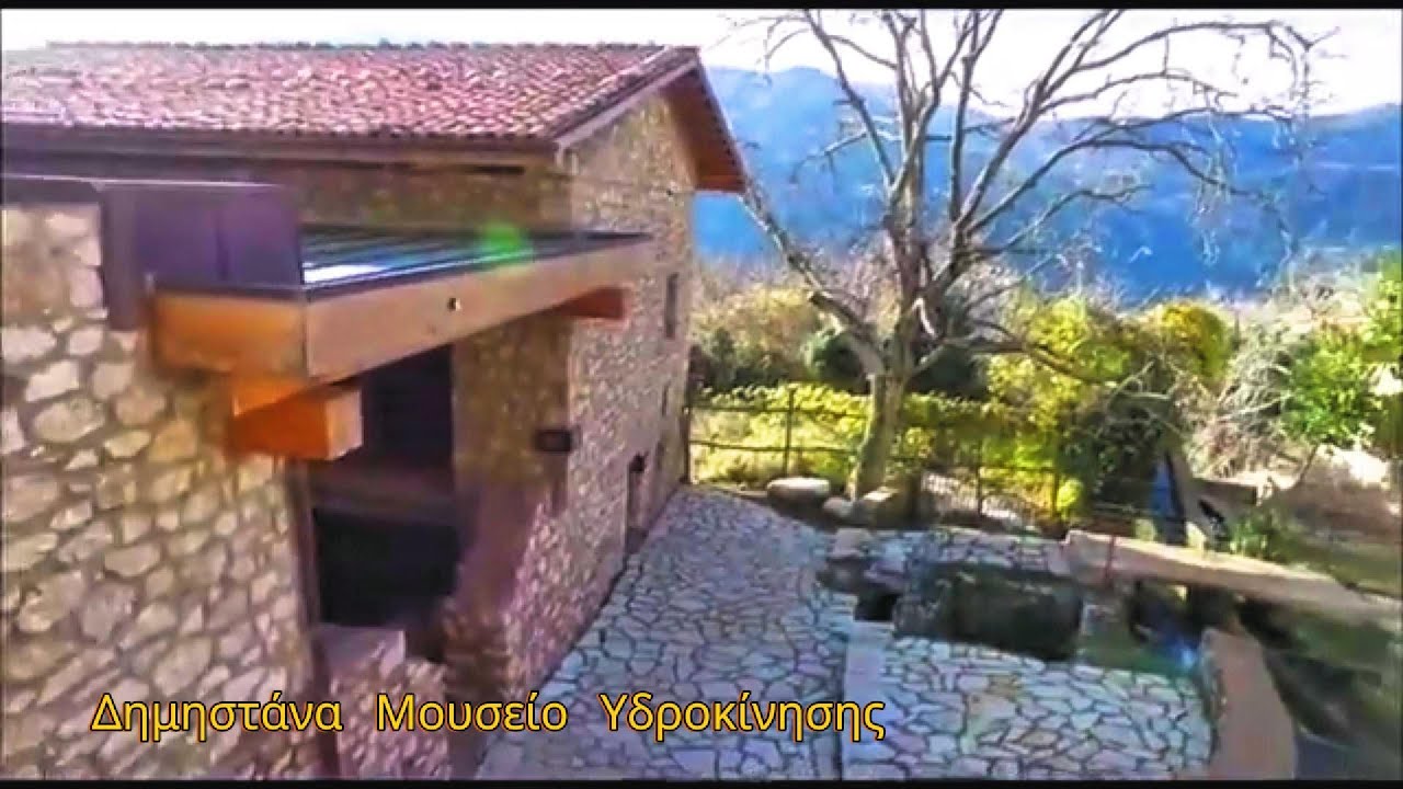 Δημητσάνα μουσείο υδροκίνησης - Dimitsana museum of water propulsion Greece