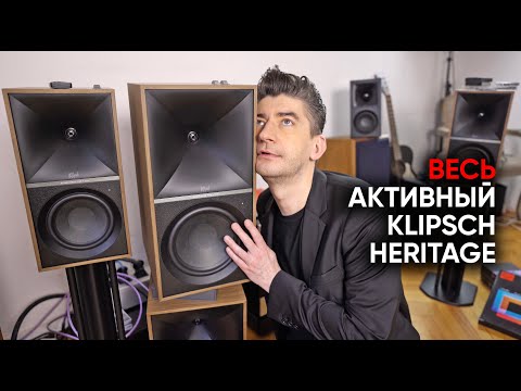 Активная акустика Klipsch Heritage Wireless от Fives до Nines и немного Depeche Mode