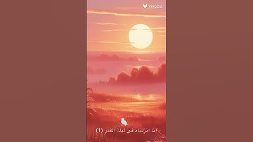 سوره القدر #قران #سوره مباركه #اكسبلور