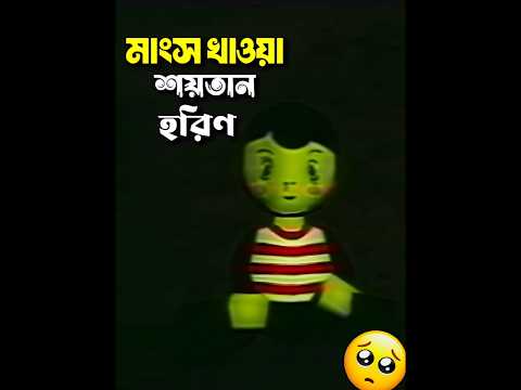 Mr. Red Face প্রচুর শয়তান 😔#shorts #bengali #sad