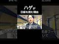 【雷獣】官僚が通勤途中に日経電子版を読む理由を解説　#雷獣 #教育 #灘 #高学歴 #進学校 #ベテランち #アイデア官僚