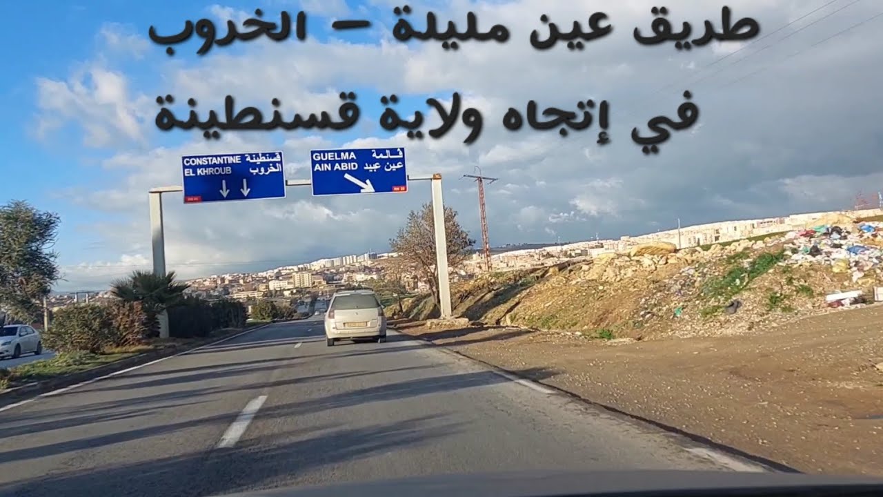 @jaouadilotfi ... #عين_مليلة  ... #الخروب  ... #قسنطينة  ... #المدينة_الجديدة  ... #الجزائر ...