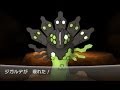 ポケモンXをプレイ！part39 【高画質】VS ジガルデ