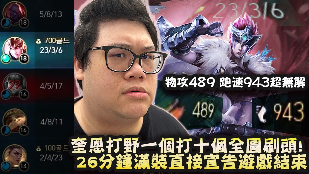 【Stanley】先攻揆恩打野改天換命局！隊友瘋狂送頭我們瘋狂Carry！打到滿裝489AD一箭傷害破千！連石頭人都得瞬間融化！直接雙殺對面最肥雙人線！絲血逃生秀爛阿卡莉！1v5局難道還能被逆轉？
