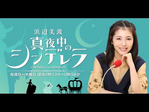 浜辺美波　真夜中のシンデレラ20181022