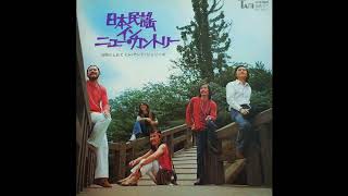 谷岡としお と トム＆ジェリーズ Toshio Tanioka \u0026 Tom \u0026 Jerrys - 五木の子守唄 [Japan] Psych Folk, Jazz (1972)