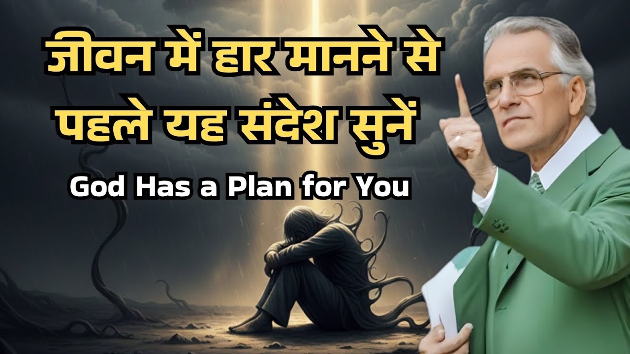 थके हुए और टूटे हुए लोगों के लिए यीशु का संदेश | Hope in Christ Hindi