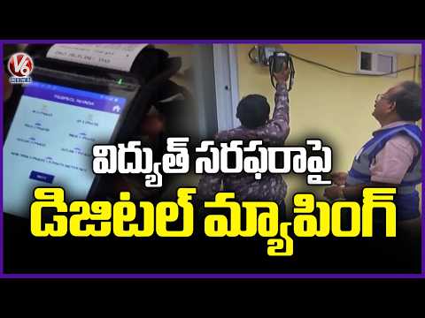 TGSPDCL To Introduce Digital Mapping To Track Power Supply To Every Home | V6 News - V6NEWSTELUGU