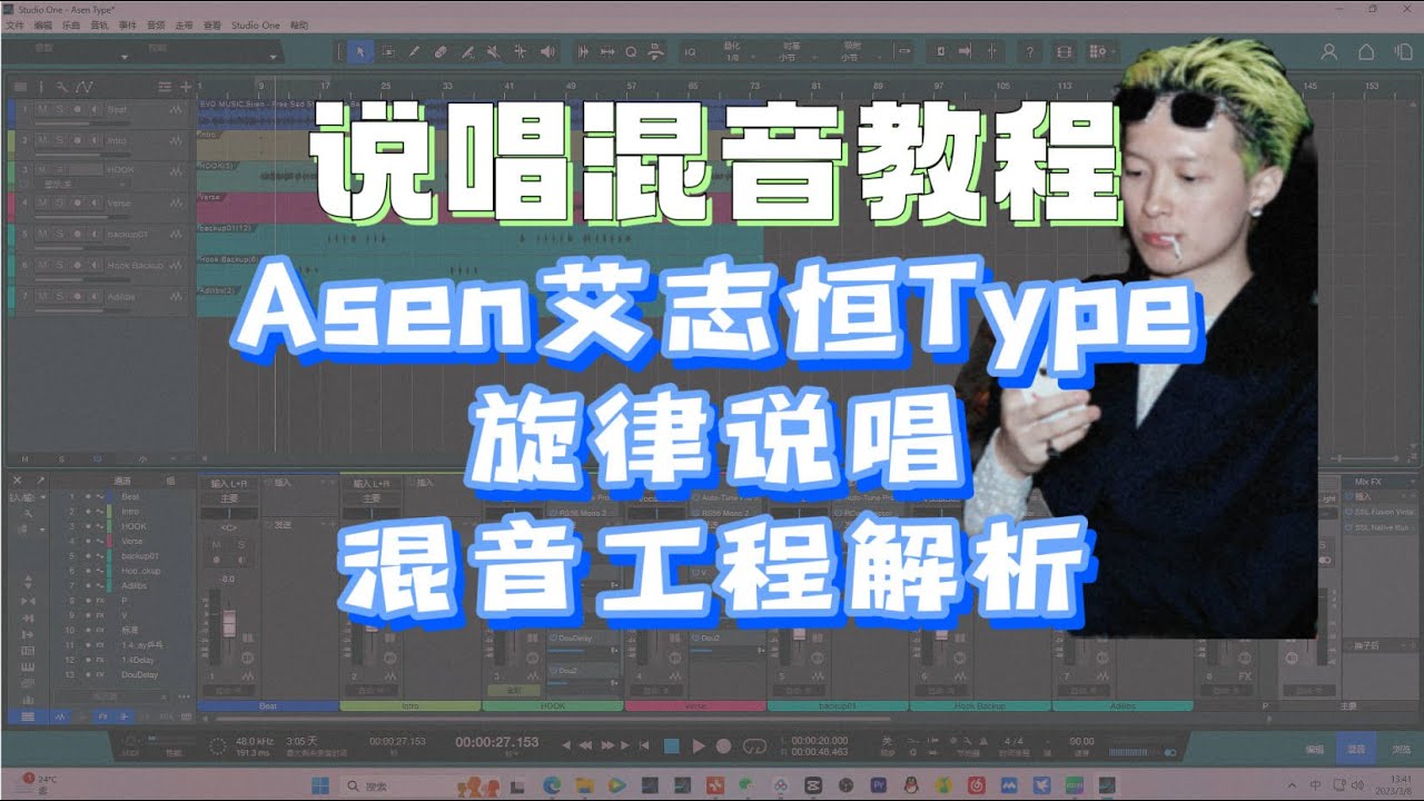 【说唱混音教程】干货！如何混出Asen艾志恒人声质感？旋律说唱人声混音解析！ - YouTube