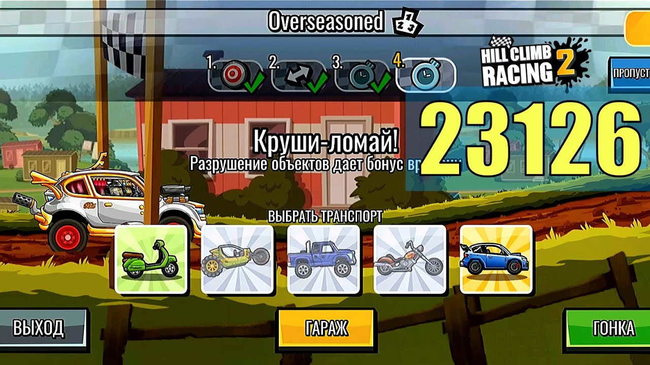 23126 | Overseasoned | Hill Climb Racing 2