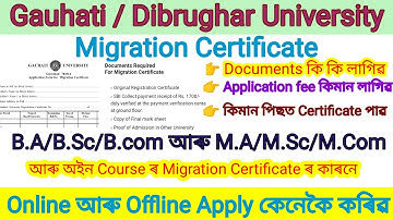 guwahati university migration certificate apply || how to apply gu du migration certificate.